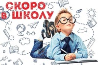 Ура! Скоро в школу! Ура! Скоро в школу!.