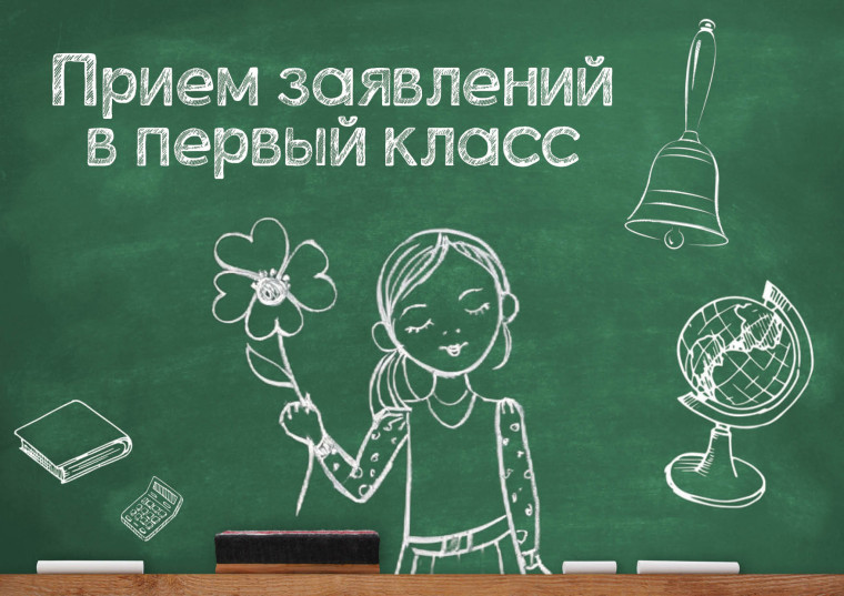 Подача заявления на зачисление в 1-й класс общеобразовательного учреждения через федеральный портал государственных услуг (2024 год).